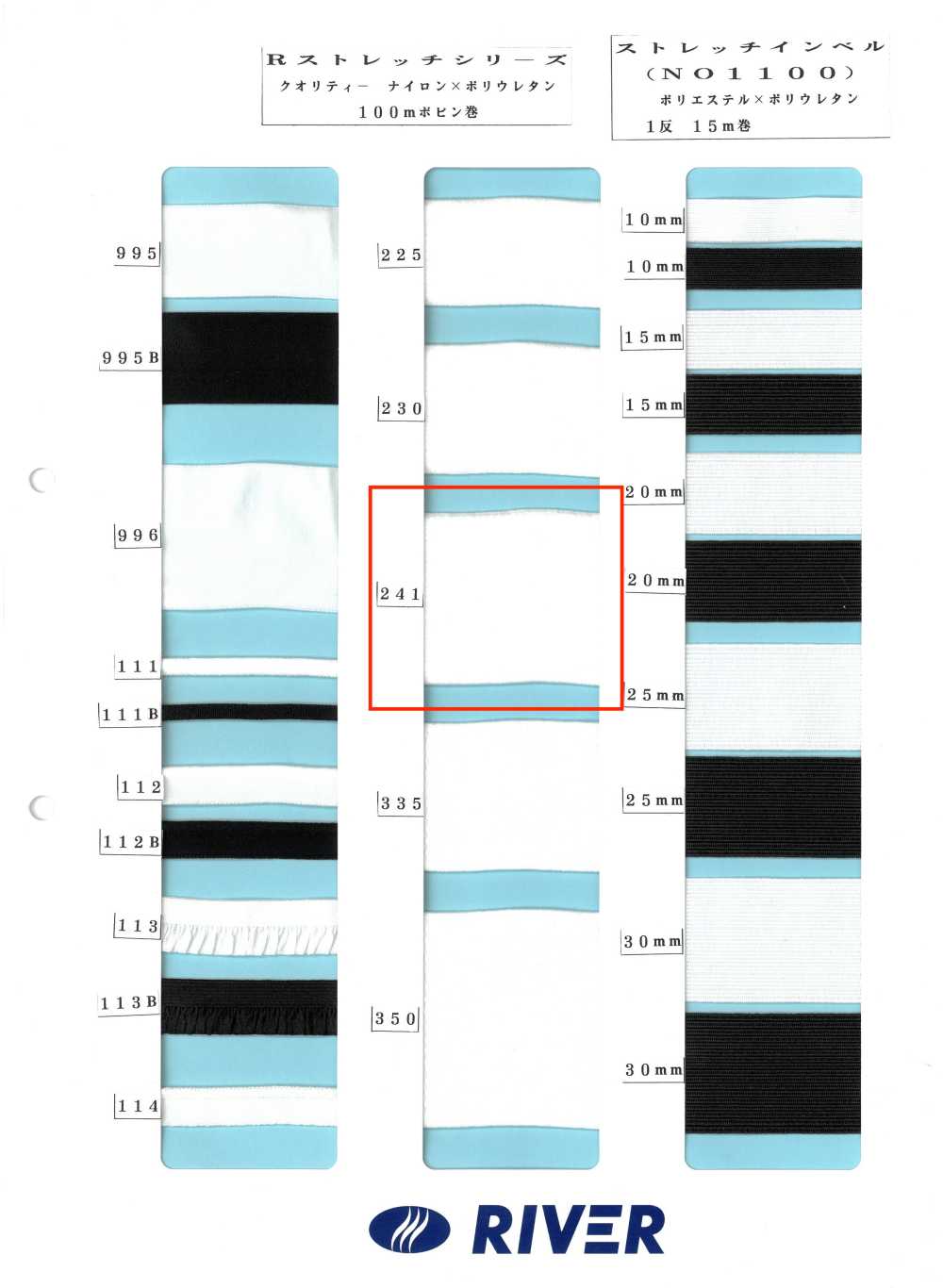 241 Série R Stretch[Ruban Ruban Cordon] RIVER