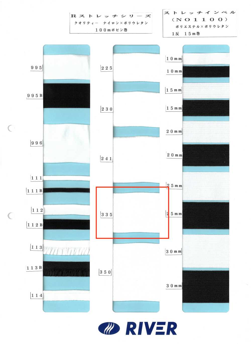 335 Série R Stretch[Ruban Ruban Cordon] RIVER