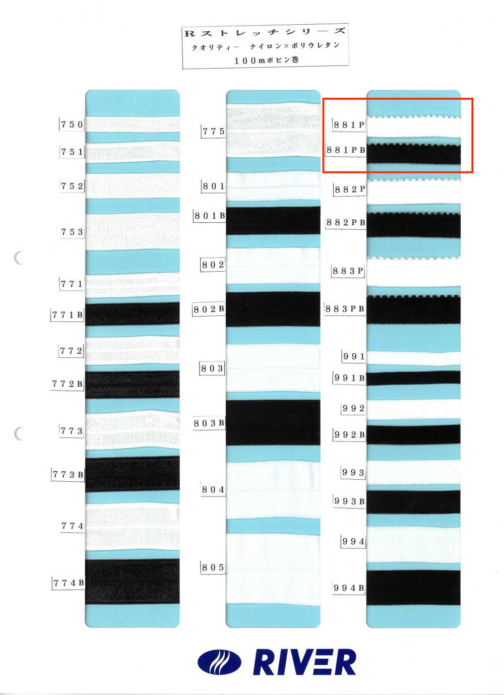 881P Série R Stretch[Ruban Ruban Cordon] RIVER