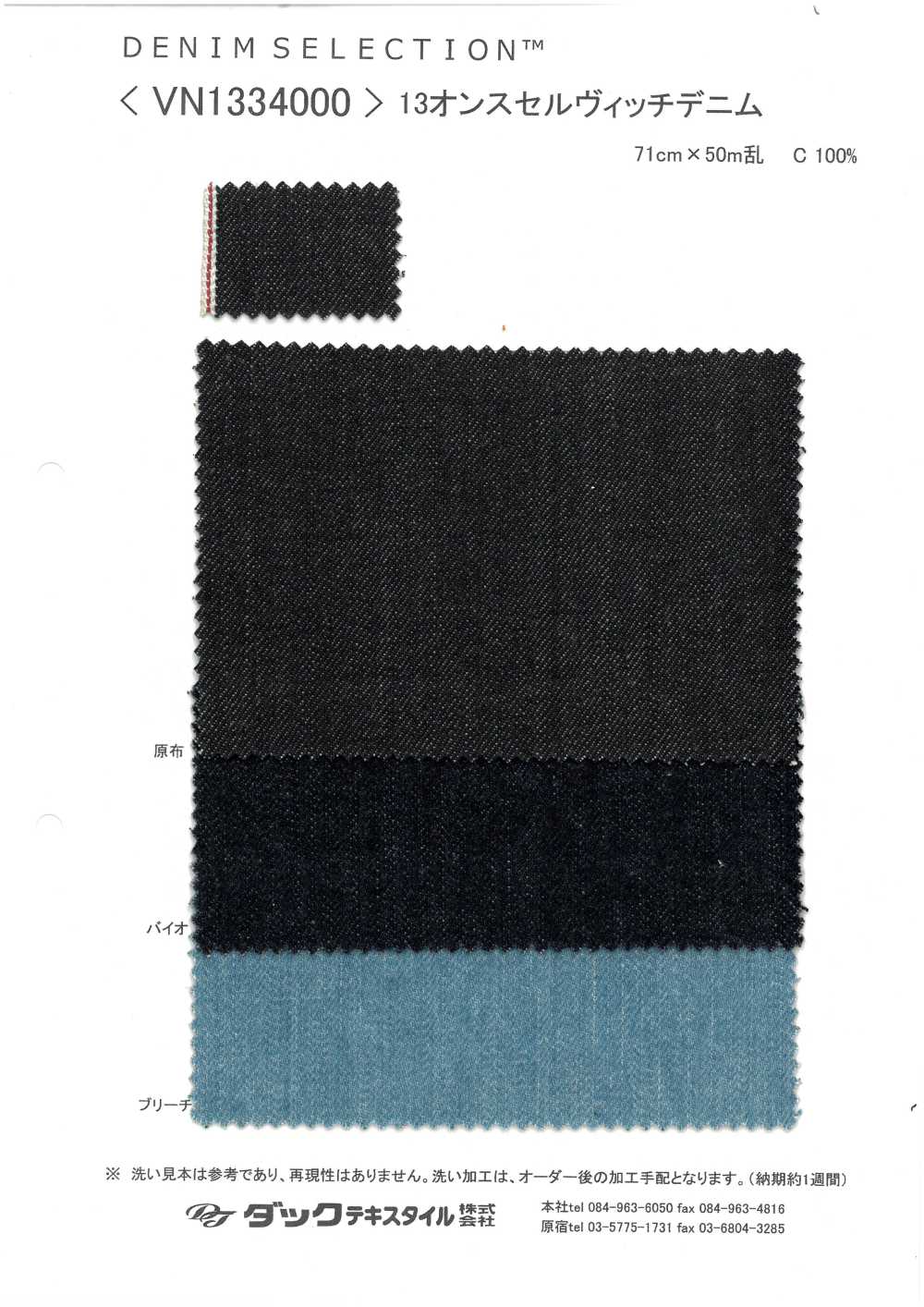 VN1334000 Denim Selvedge 13 Oz[Fabrication De Textile] DUCK TEXTILE