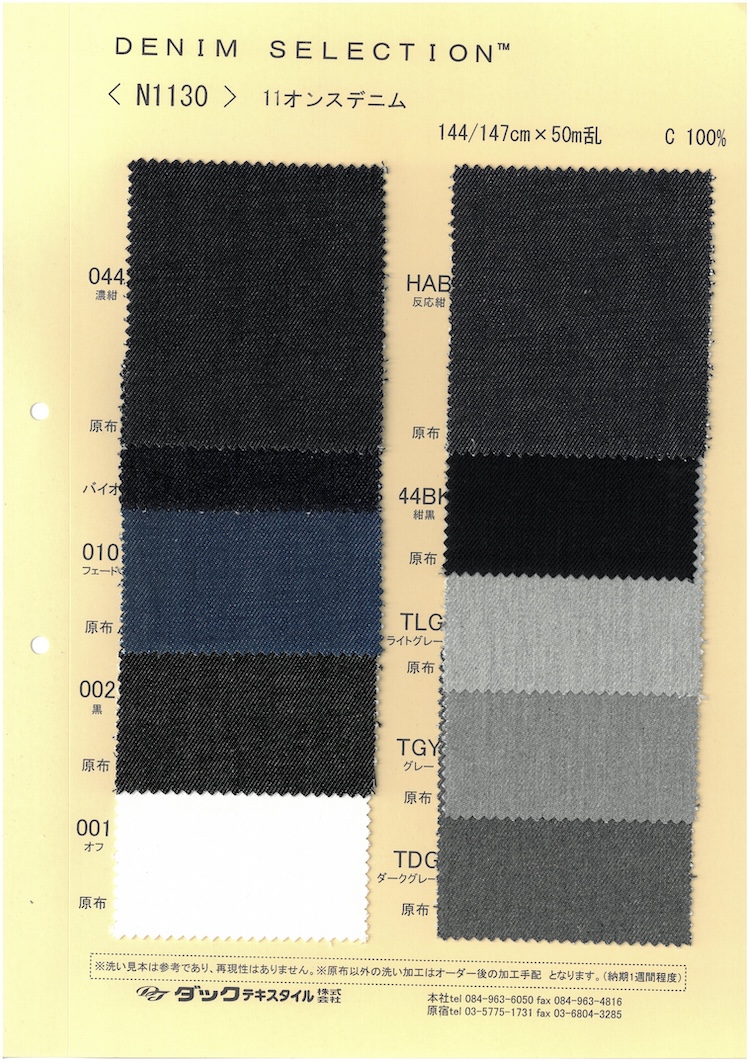 N1130 Denim Irrégulier 11 Oz[Fabrication De Textile] DUCK TEXTILE