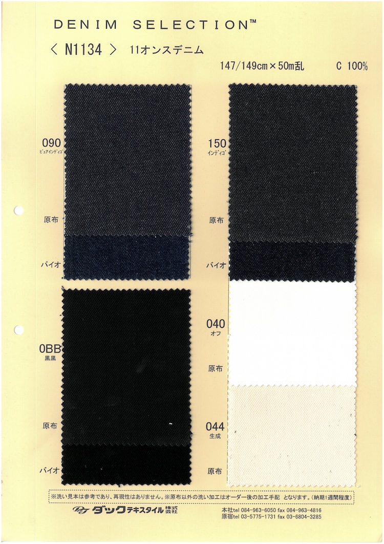 N1134 Denim 11 Oz[Fabrication De Textile] DUCK TEXTILE