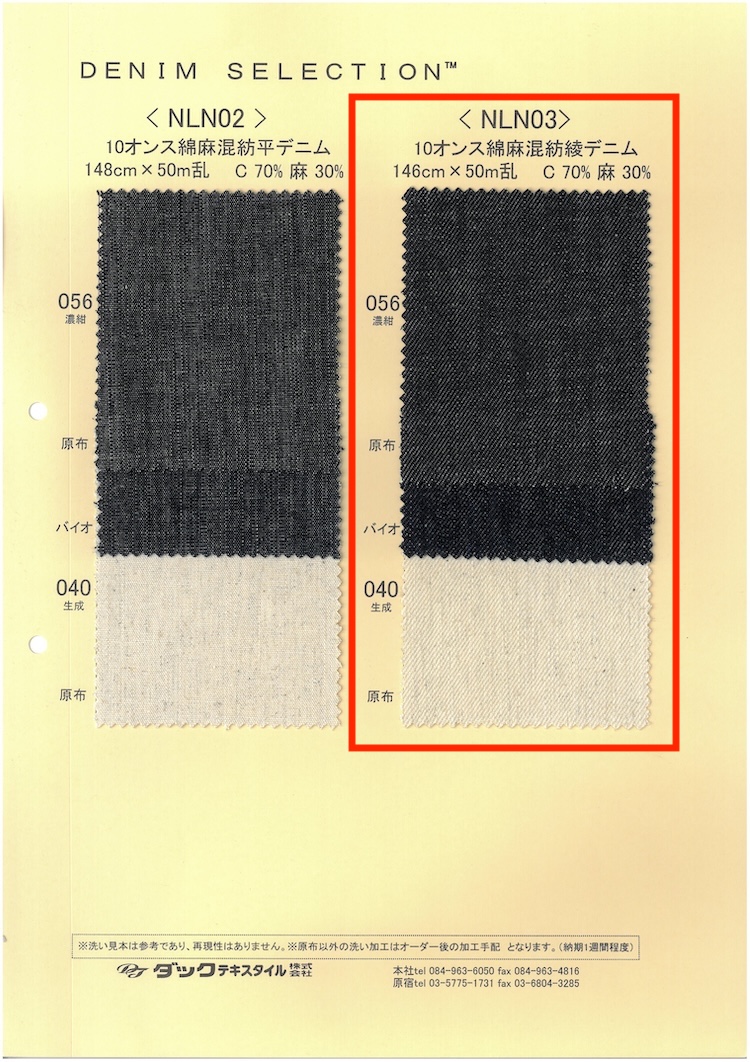 NLN03 Denim Sergé En Lin Mélangé 10 Oz[Fabrication De Textile] DUCK TEXTILE