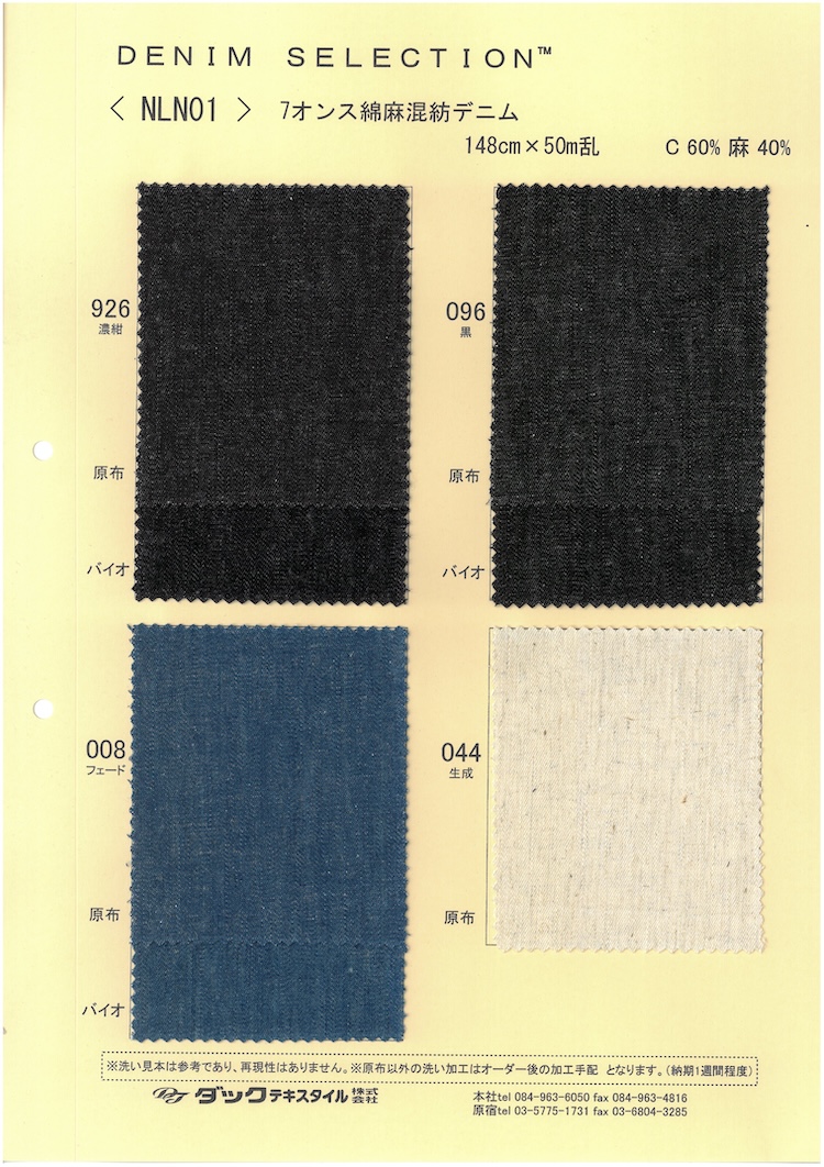 NLN01 Denim Mélangé En Lin 7 Oz[Fabrication De Textile] DUCK TEXTILE