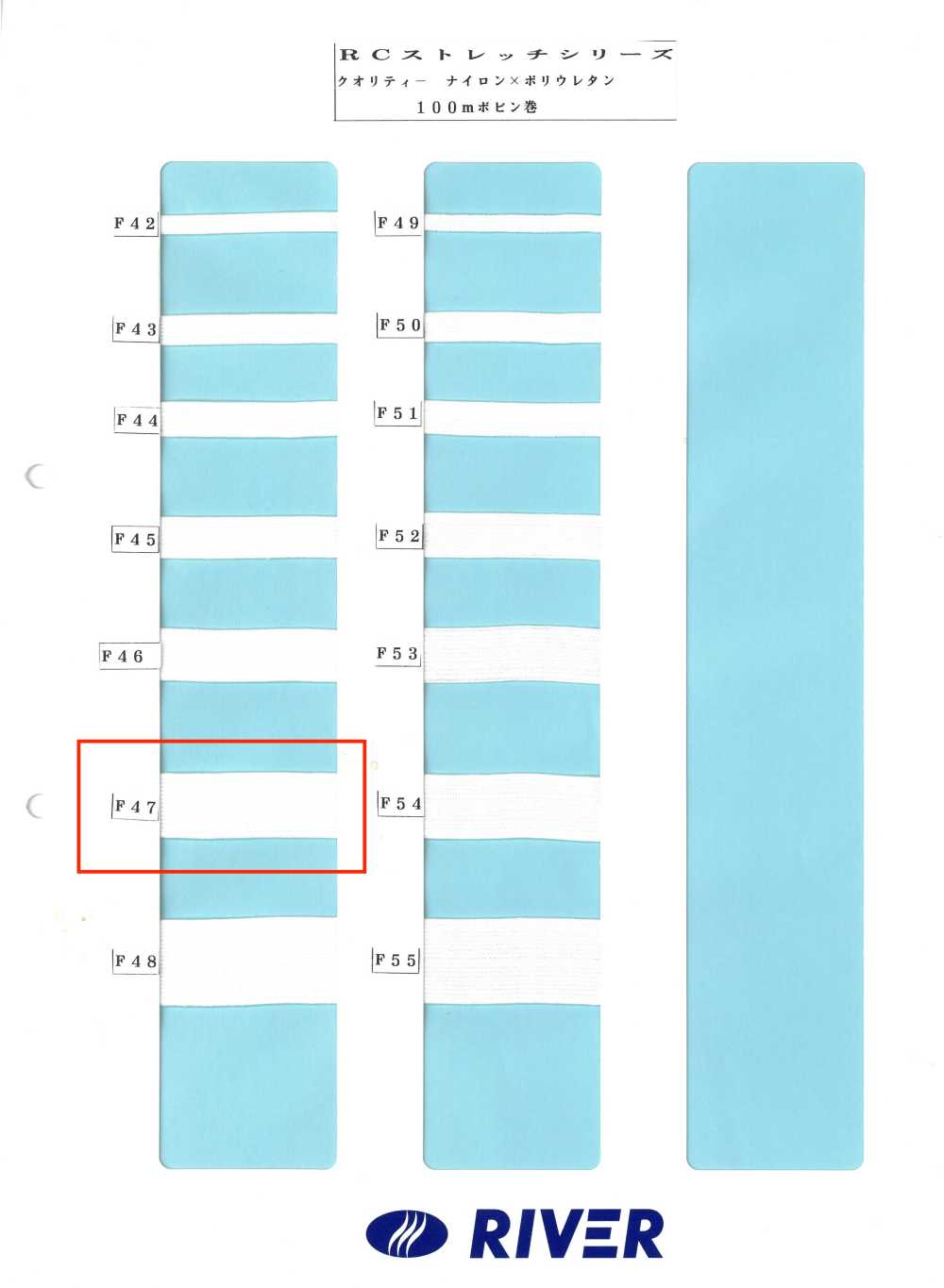 F47 Série R Stretch[Ruban Ruban Cordon] RIVER