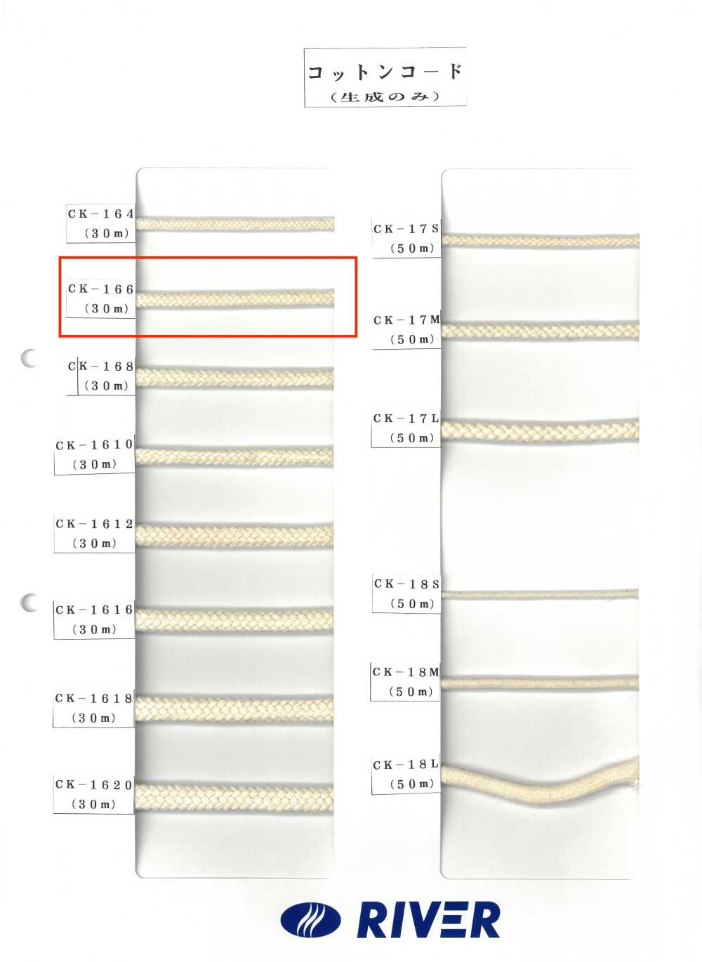 CK-166 Cordon Torsadé En Coton 6 X 6[Ruban Ruban Cordon] RIVER