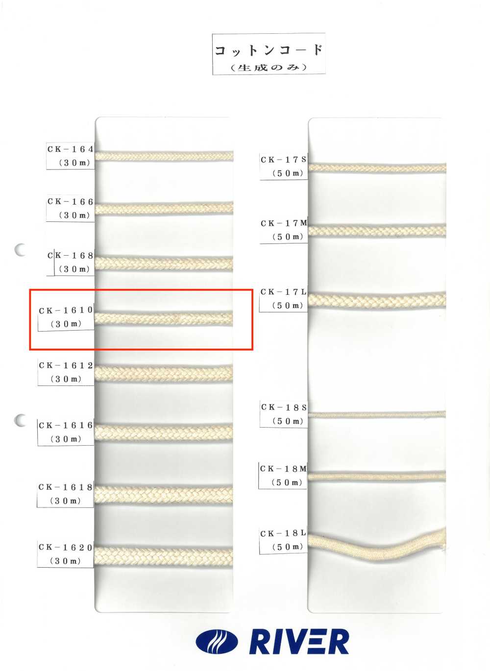 CK-1610 Cordon Torsadé En Coton 10 X 10[Ruban Ruban Cordon] RIVER