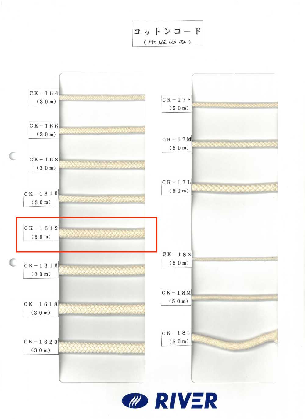 CK-1612 Cordon Torsadé En Coton 12 X 12[Ruban Ruban Cordon] RIVER