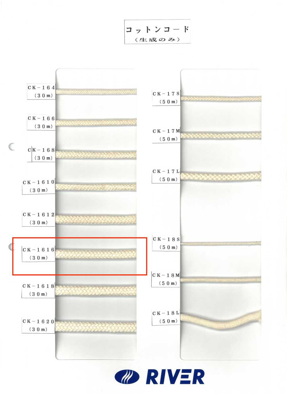 CK-1616 Cordon Torsadé En Coton 16x16[Ruban Ruban Cordon] RIVER