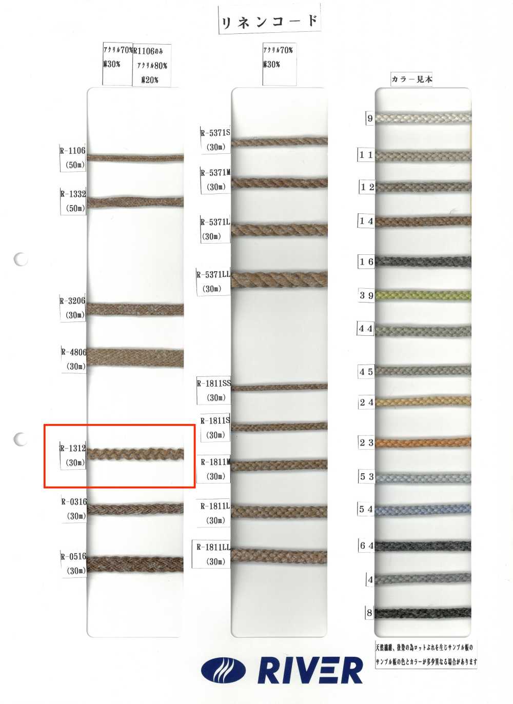 R-1312 Cordon En Lin[Ruban Ruban Cordon] RIVER