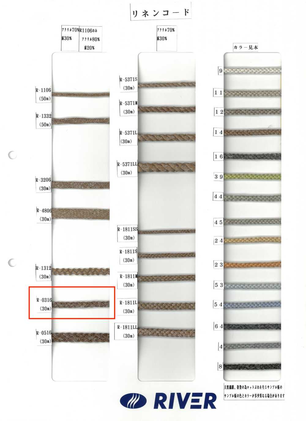 R-0316 Cordon En Lin[Ruban Ruban Cordon] RIVER
