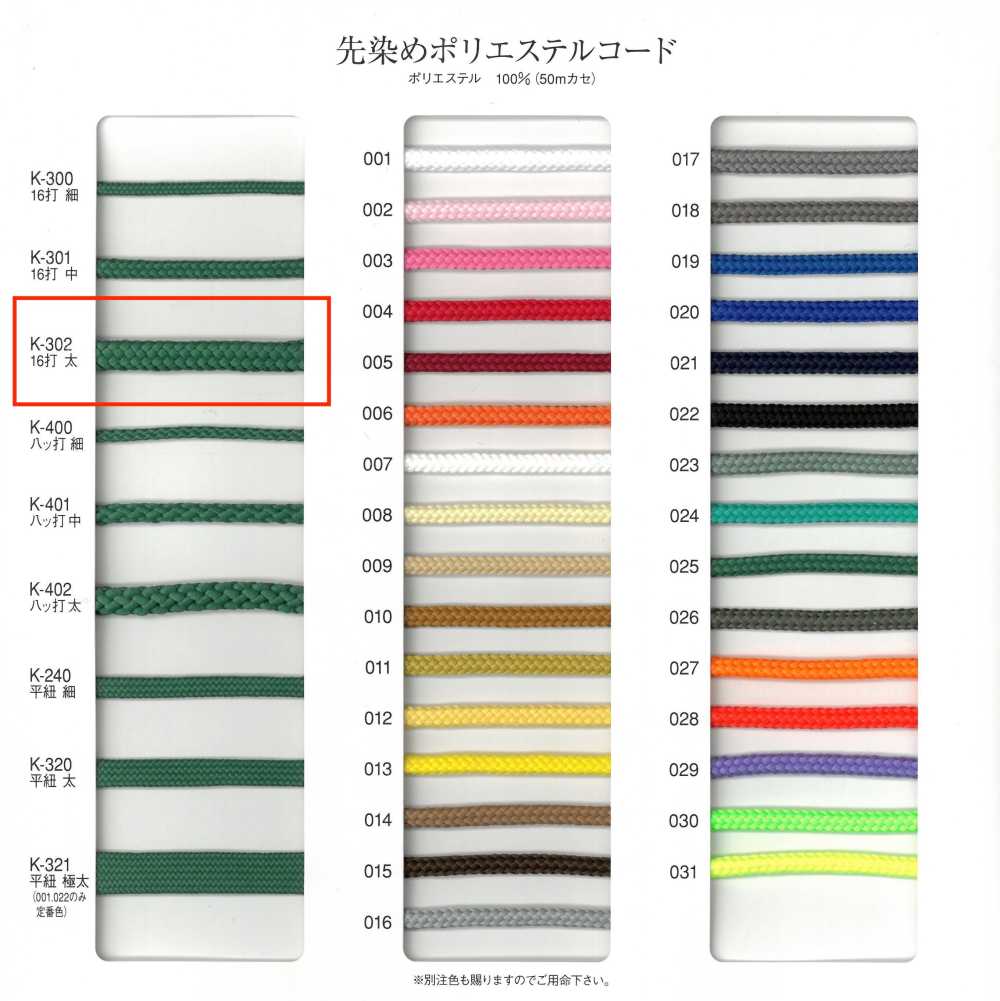 K-302 Cordon épais En Polyester Teint En Fil De 16 Pouces[Ruban Ruban Cordon] RIVER