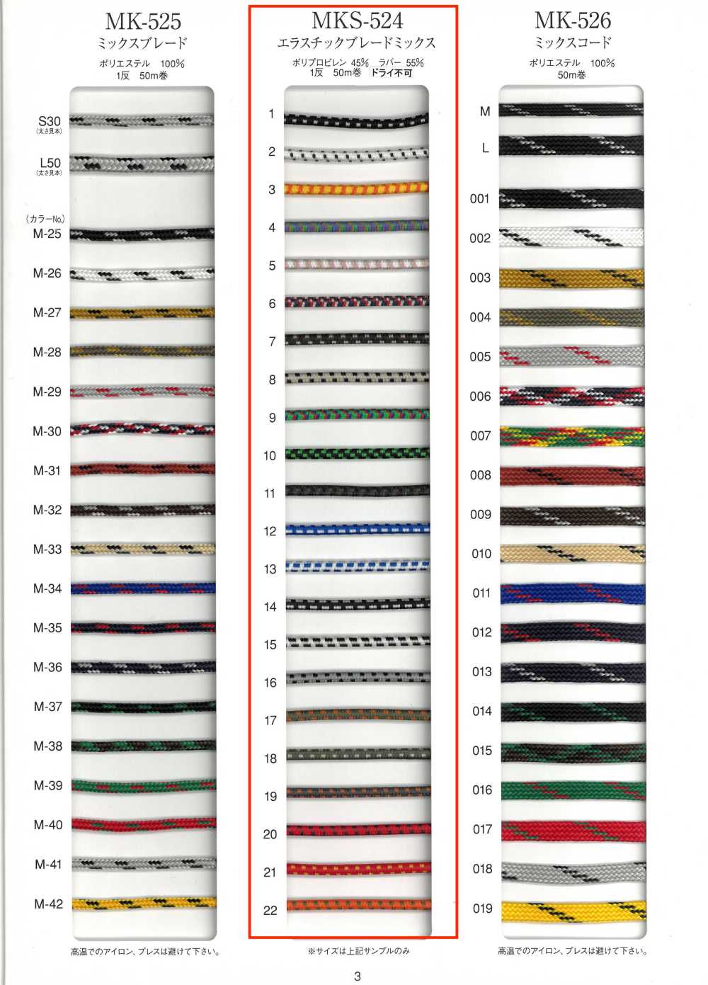 MKS-524 Mélange De Tresses élastiques[Ruban Ruban Cordon] RIVER