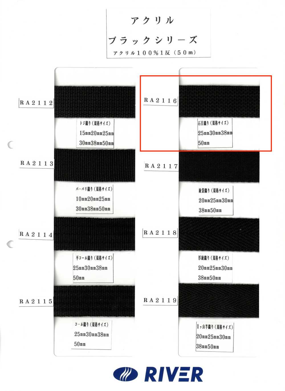 RA2116 Acrylique Black Series Stone Weave[Ruban Ruban Cordon] RIVER