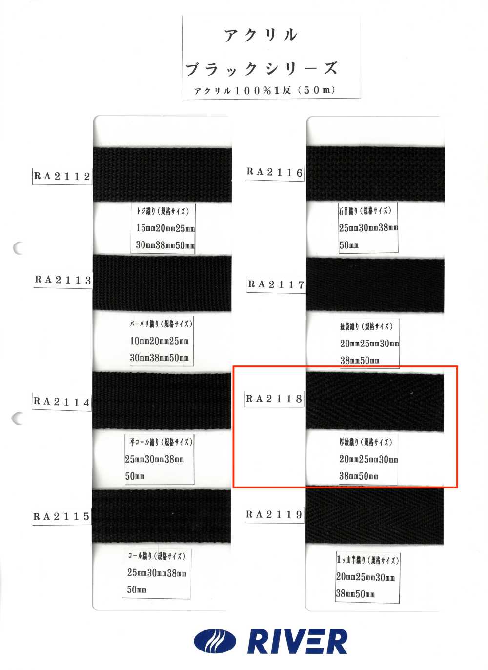 RA2118 Sergé épais Acrylique Noir[Ruban Ruban Cordon] RIVER