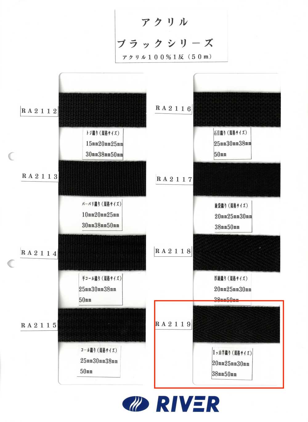 RA2119 Série Acrylique Noire 1 Support Semi-tissé[Ruban Ruban Cordon] RIVER