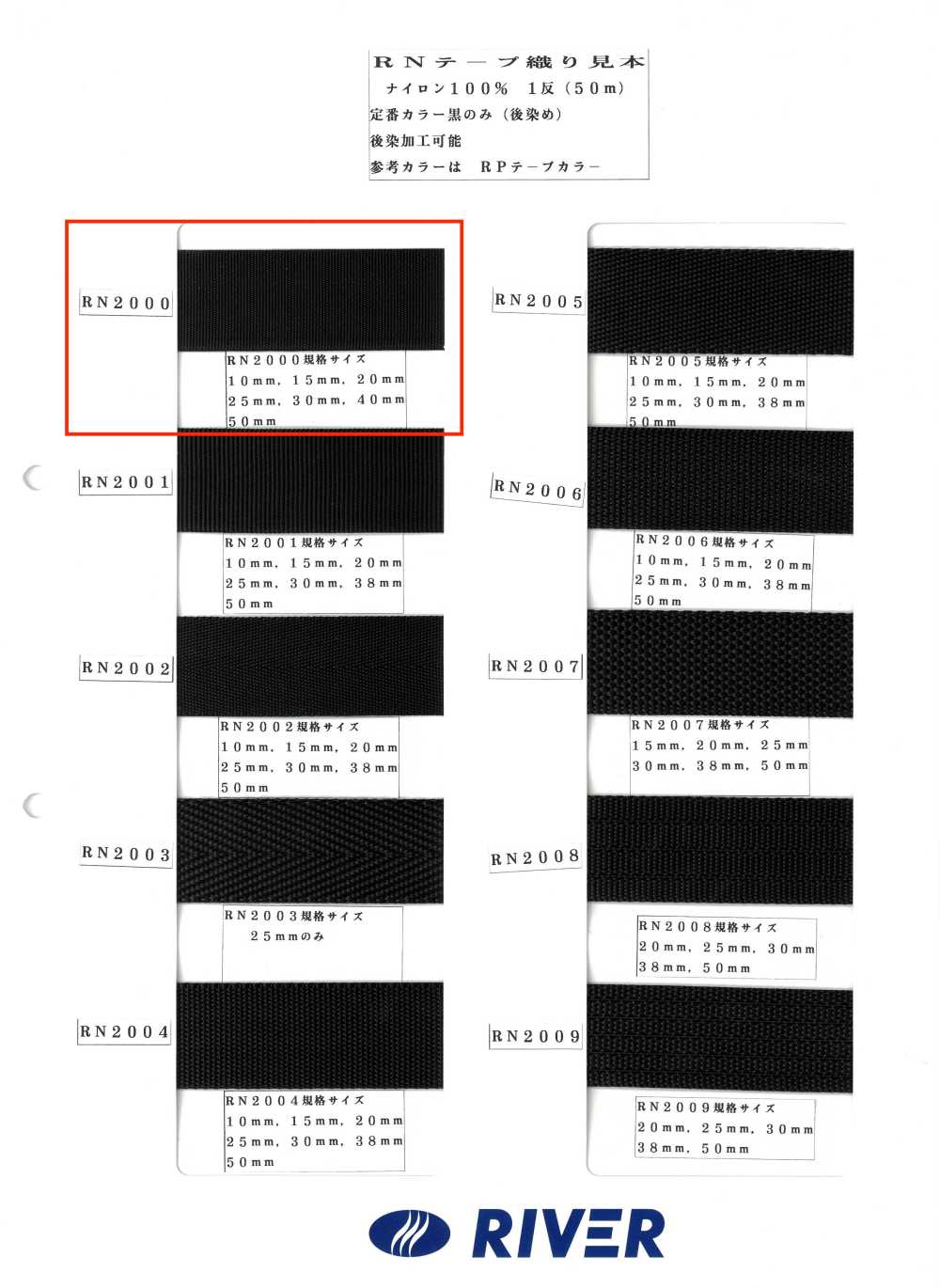 RN2000 Ruban RN à Tissage Gros-grain[Ruban Ruban Cordon] RIVER