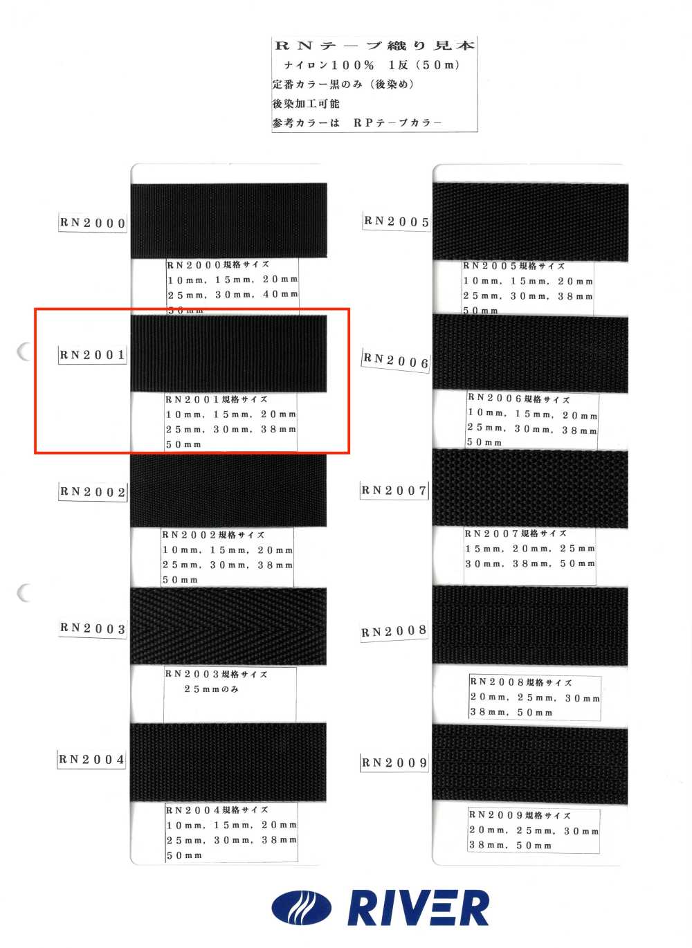 RN2001 Ruban RN à Tissage Gros-grain[Ruban Ruban Cordon] RIVER