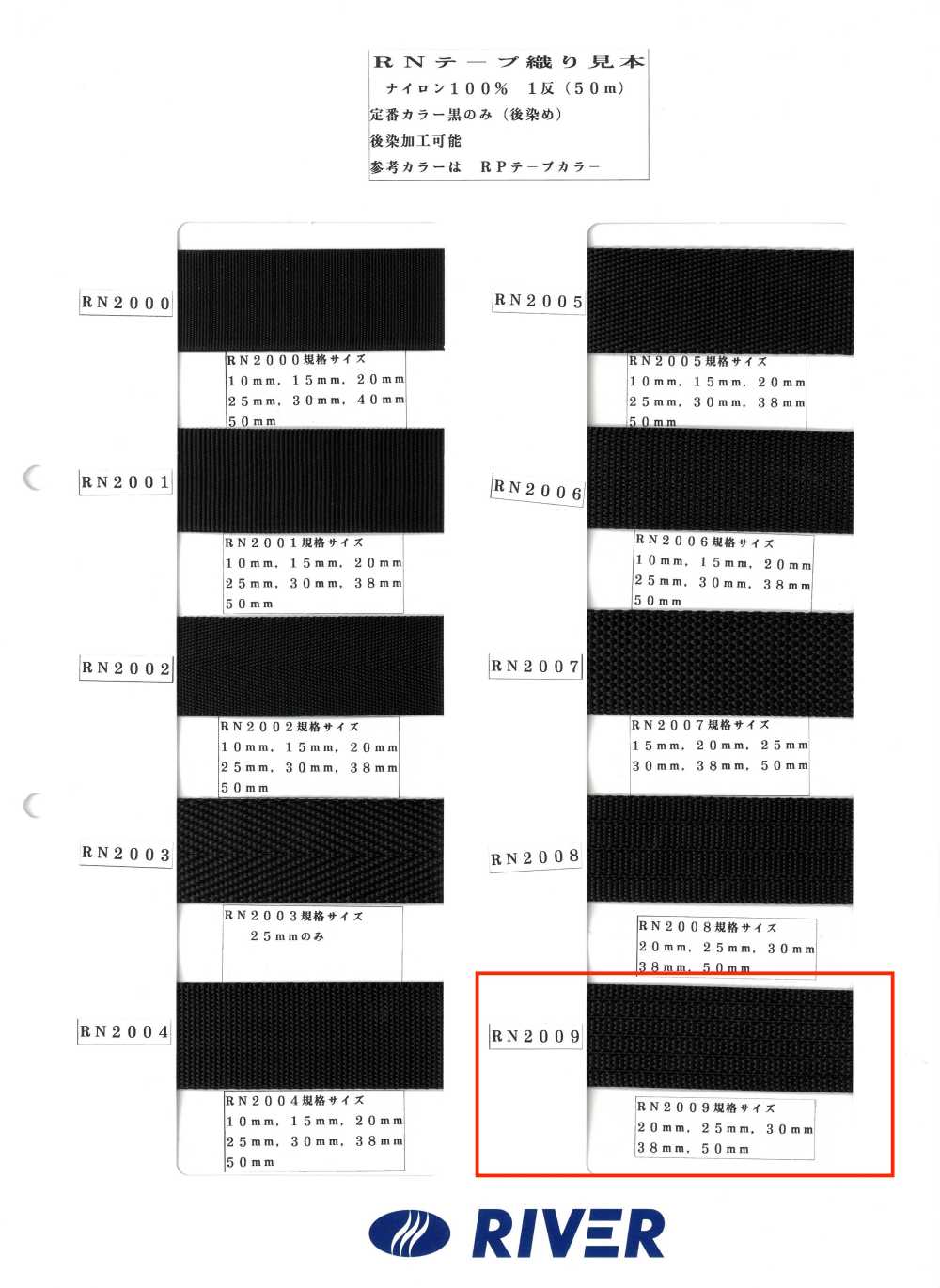 RN2009 Cordon Tissé à Ruban RN[Ruban Ruban Cordon] RIVER