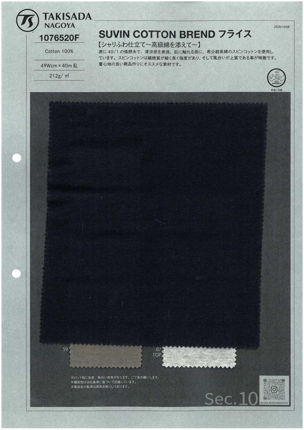 1076520F SUVIN COTTON BREND フライス[Fabrication De Textile] TAKISADA NAGOYA