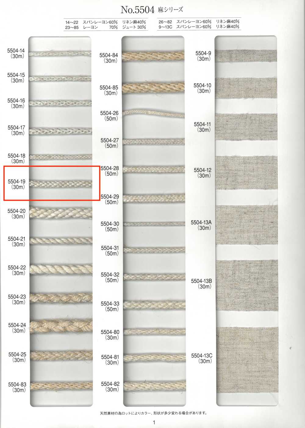 5504-19 Cordon Rond à Huit Brins De La Série Linen[Ruban Ruban Cordon] RIVER