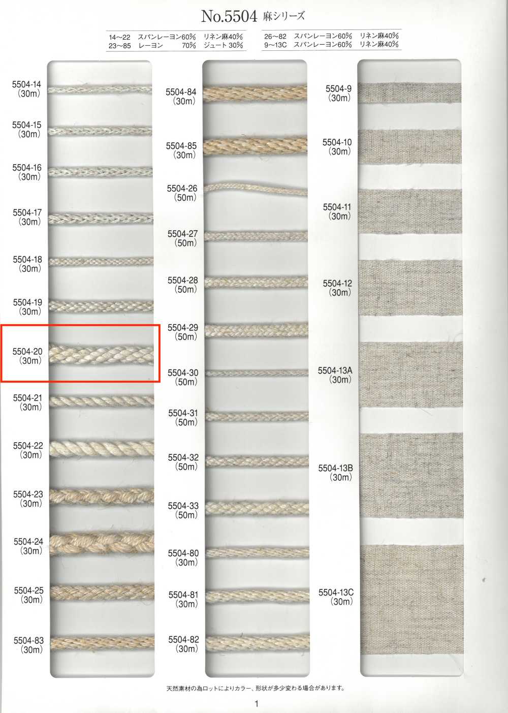 5504-20 Cordon Rond à Huit Brins De La Série Linen[Ruban Ruban Cordon] RIVER