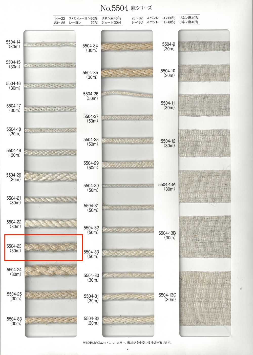 5504-23 Cordon Rond Huit Brins Série Lin[Ruban Ruban Cordon] RIVER