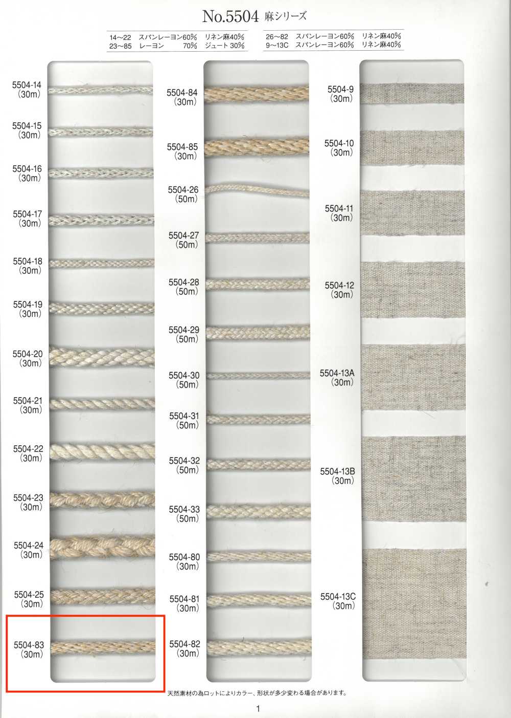 5504-83 Série Lin Cordon Rond Kongouuchi[Ruban Ruban Cordon] RIVER