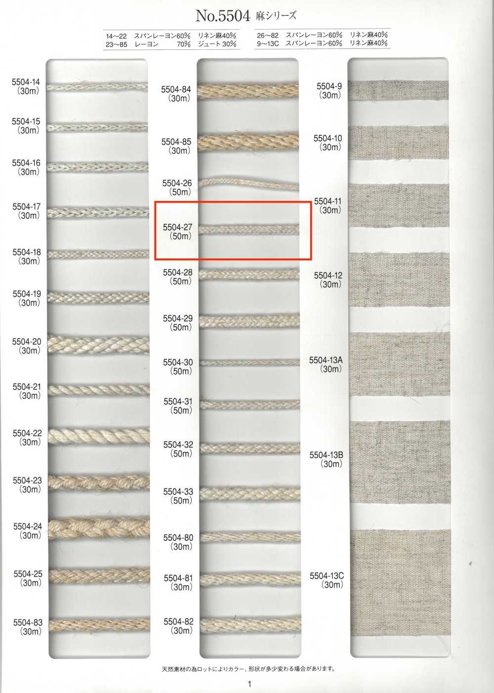 5504-27 Cordon Rond En Lin 16 Brins[Ruban Ruban Cordon] RIVER