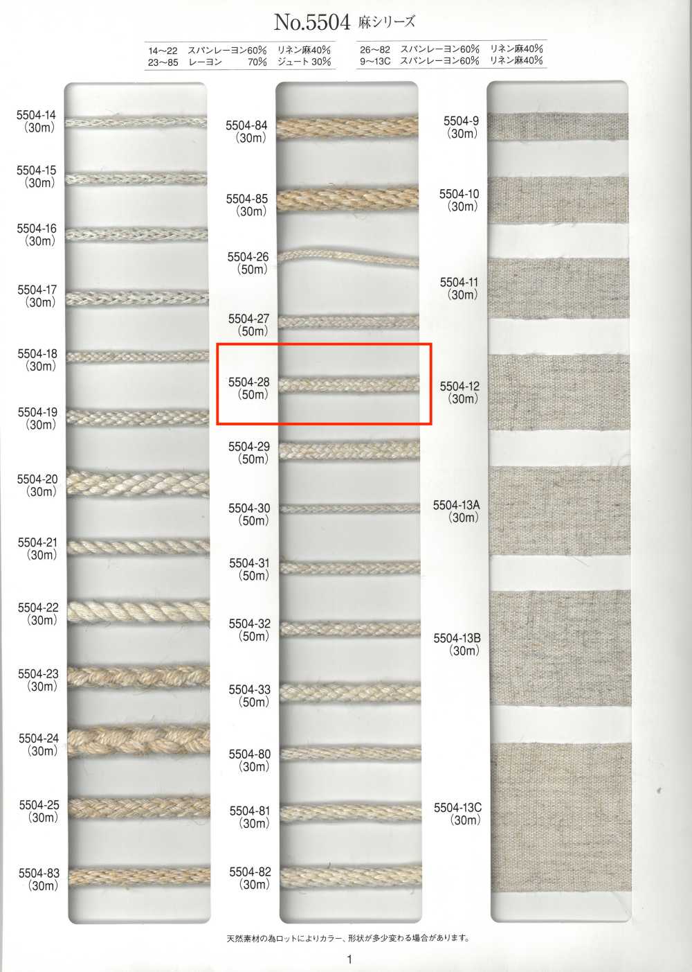 5504-28 Cordon Rond En Lin 16 Brins[Ruban Ruban Cordon] RIVER
