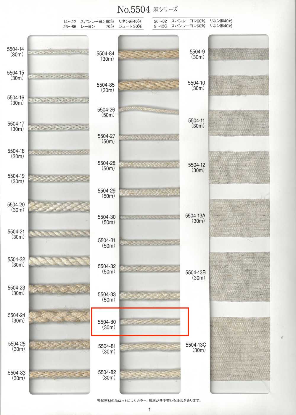 5504-80 Série Lin Cordon Rond Kongouchi[Ruban Ruban Cordon] RIVER