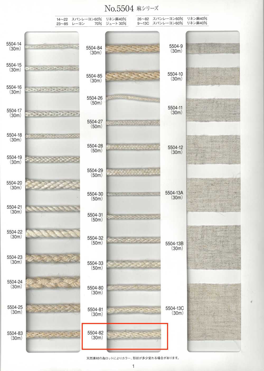 5504-82 Série Lin Cordon Rond Kongouchi[Ruban Ruban Cordon] RIVER