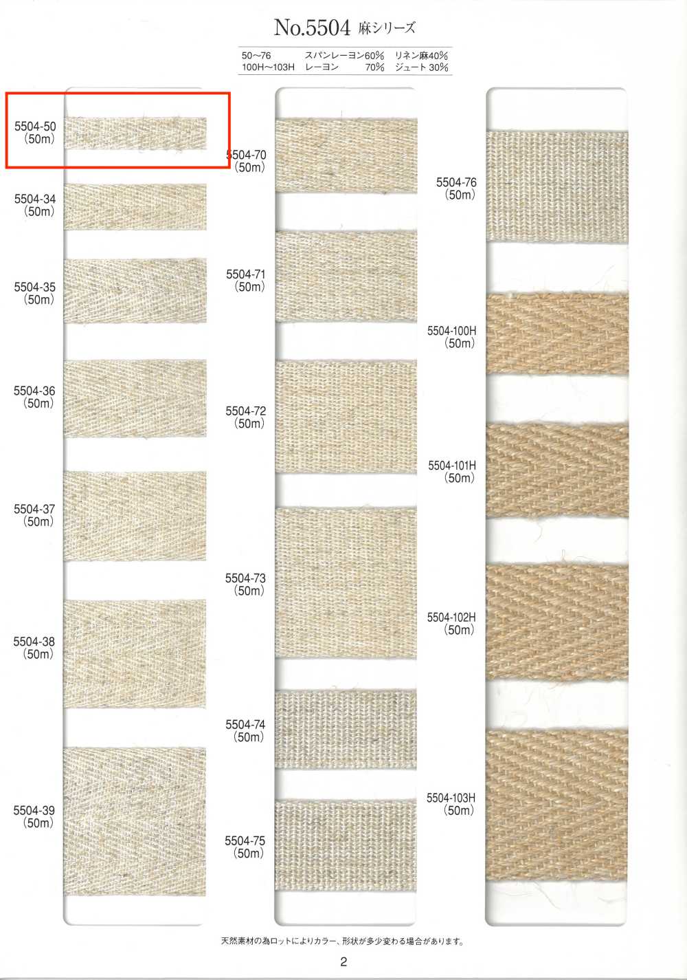 5504-50 Ruban Sergé Série Lin[Ruban Ruban Cordon] RIVER