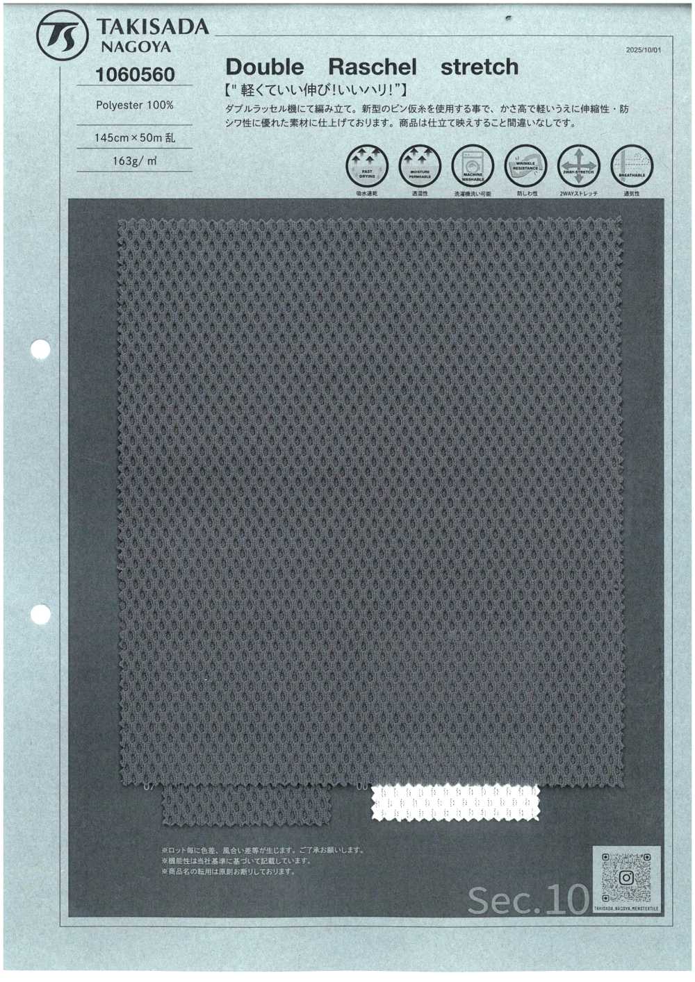 1060560 Double Raschel Stretch[Fabrication De Textile] TAKISADA NAGOYA