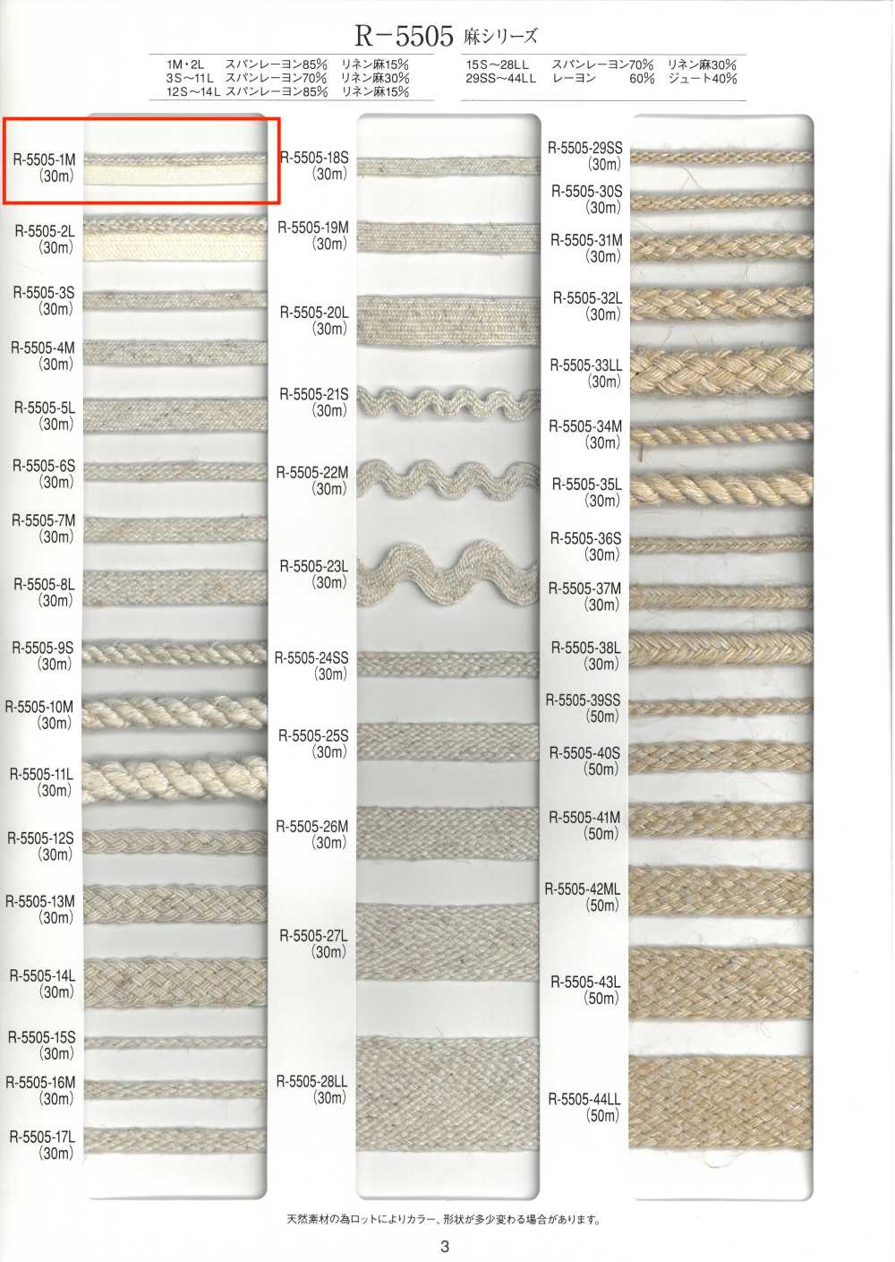 R-5505-1M Ruban De Tuyauterie Série Lin[Ruban Ruban Cordon] RIVER