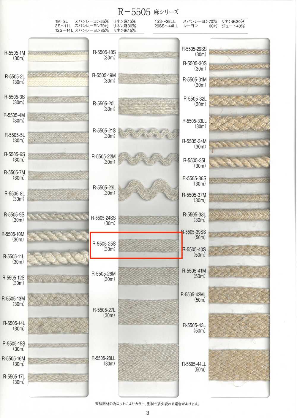 R-5505-25S Ruban Occultant Série Lin[Ruban Ruban Cordon] RIVER