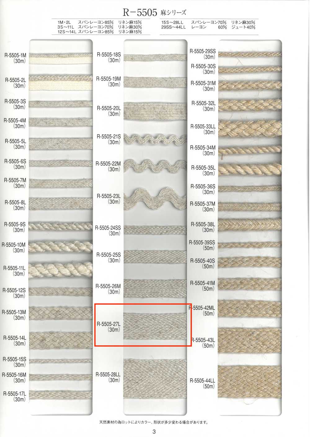 R-5505-27L Ruban Occultant Série Lin[Ruban Ruban Cordon] RIVER