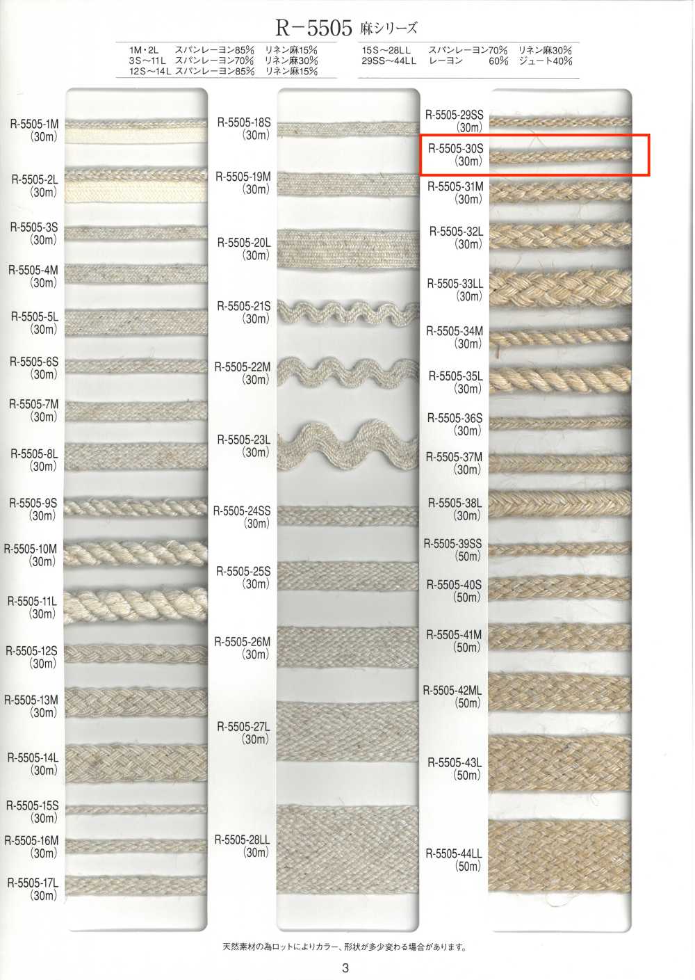 R-5505-30S Cordon à Huit Brins De La Série Lin[Ruban Ruban Cordon] RIVER