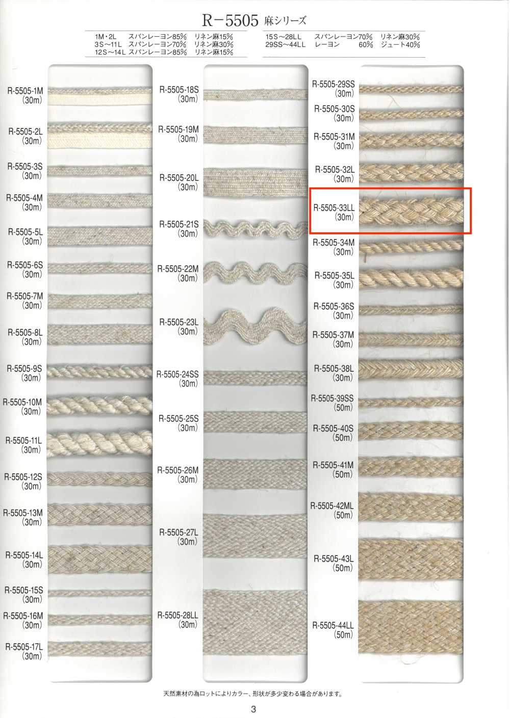R-5505-33LL Cordon à Huit Brins De La Série Lin[Ruban Ruban Cordon] RIVER