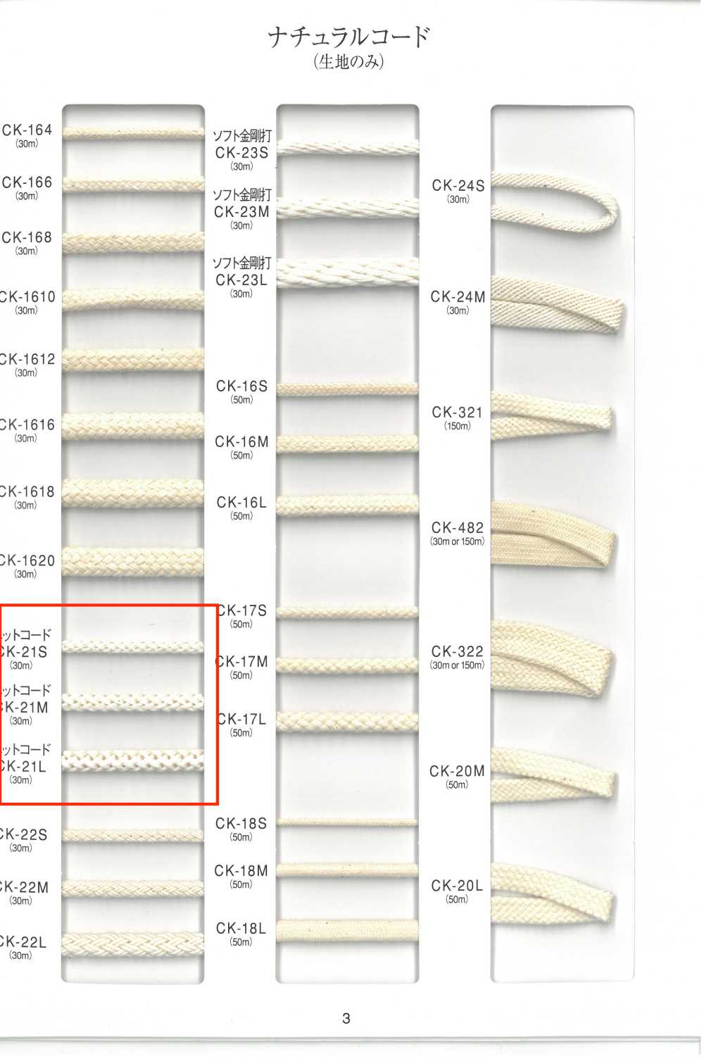 CK-21 Cordon Naturel Tricoté[Ruban Ruban Cordon] RIVER