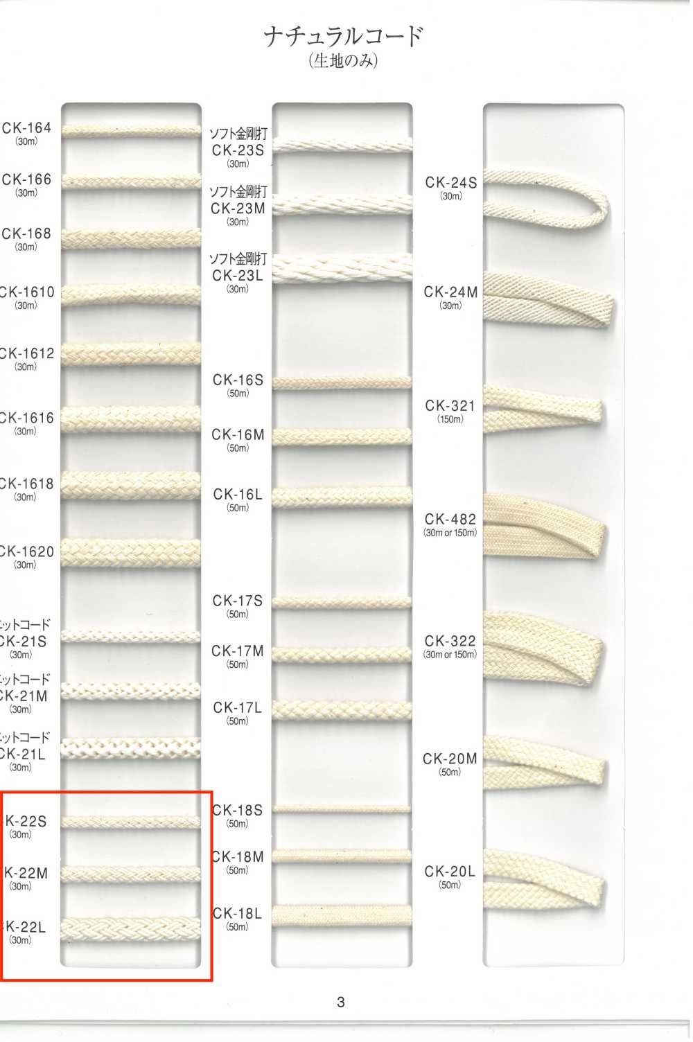 CK-22 Cordon Naturel[Ruban Ruban Cordon] RIVER
