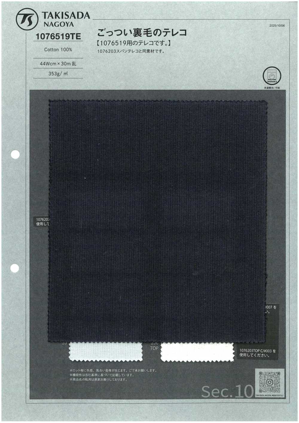 1076519TE Tissu Côtelé épais TERECO[Fabrication De Textile] TAKISADA NAGOYA