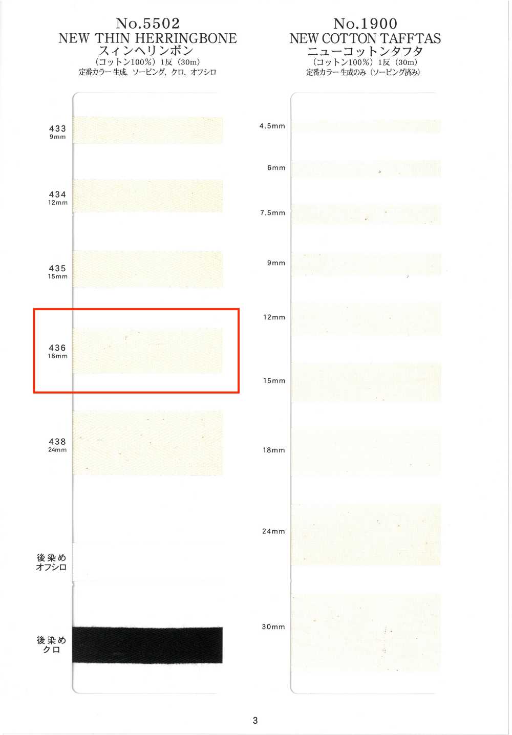 NO5502-436 Chevrons Fins[Ruban Ruban Cordon] RIVER