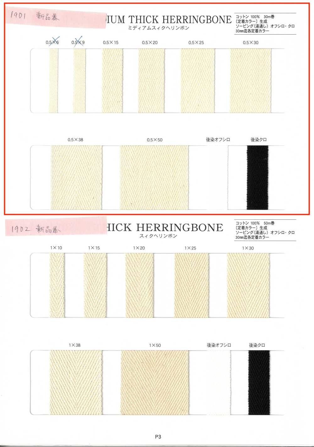 NO1901 Chevrons D'épaisseur Moyenne[Ruban Ruban Cordon] RIVER