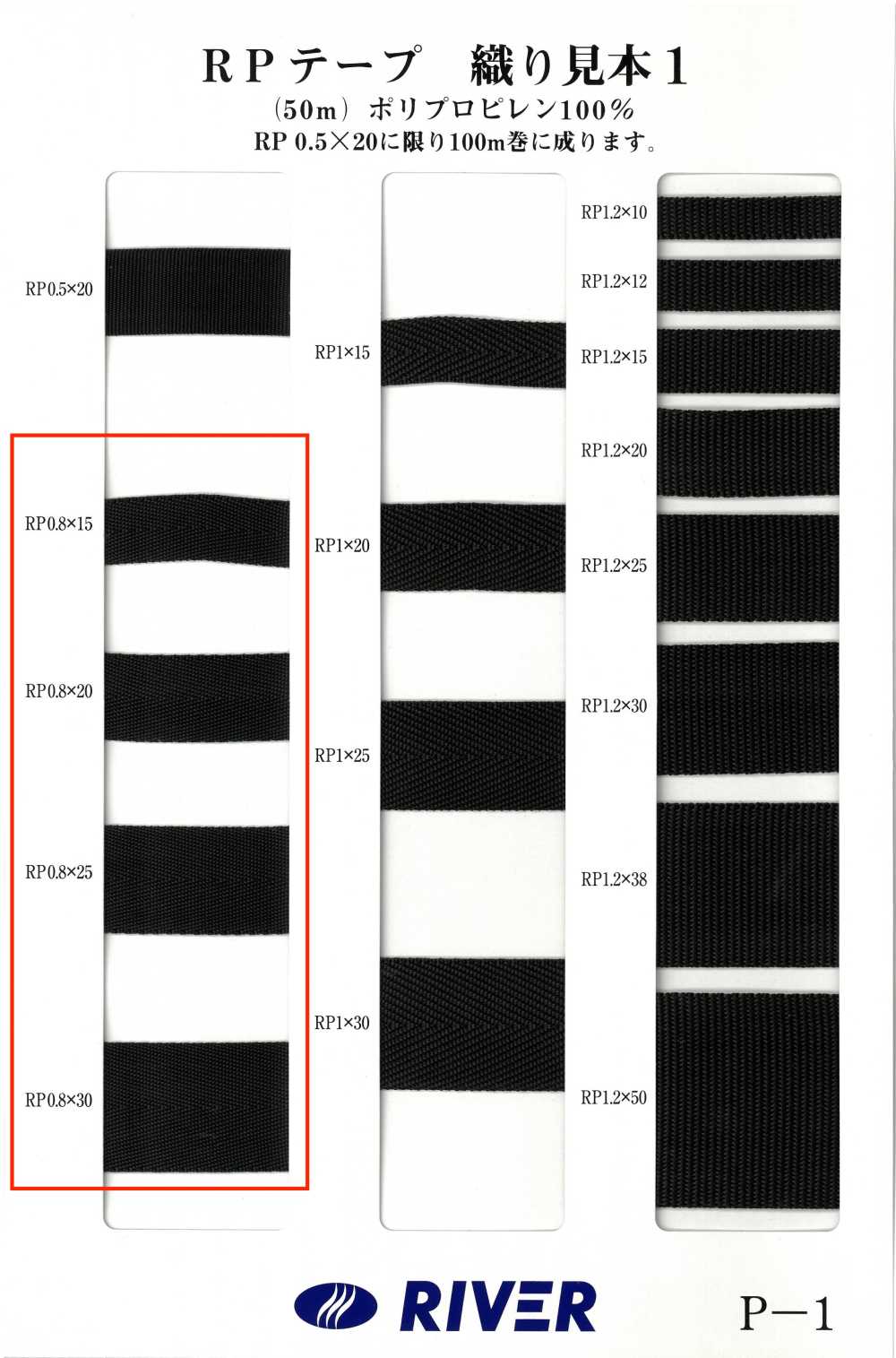 RP-08 Ruban Sergé RP[Ruban Ruban Cordon] RIVER