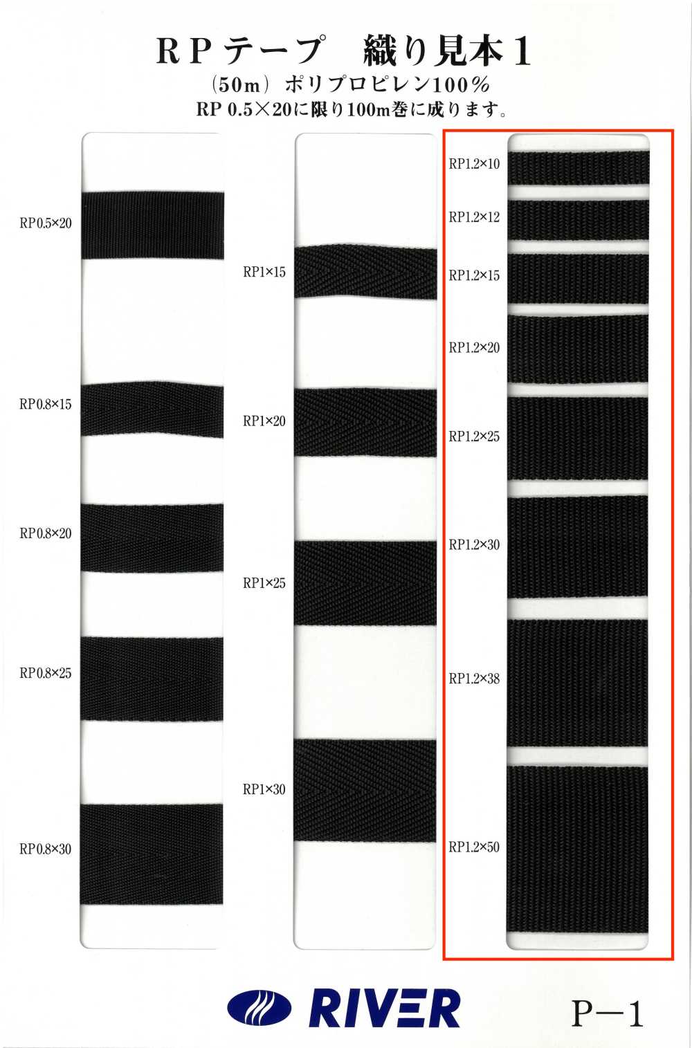 RP-12 Ruban RP Tissé[Ruban Ruban Cordon] RIVER