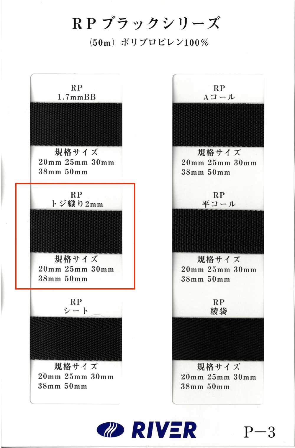 RP-2 [Ruban Ruban Cordon] RIVER