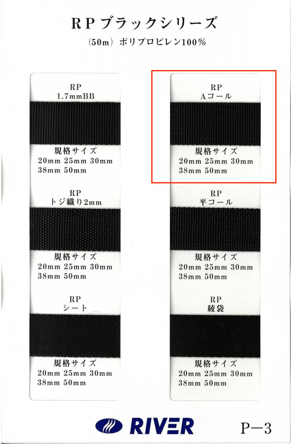 RP-A Ruban RP Série Noire A Tissé Charbon[Ruban Ruban Cordon] RIVER