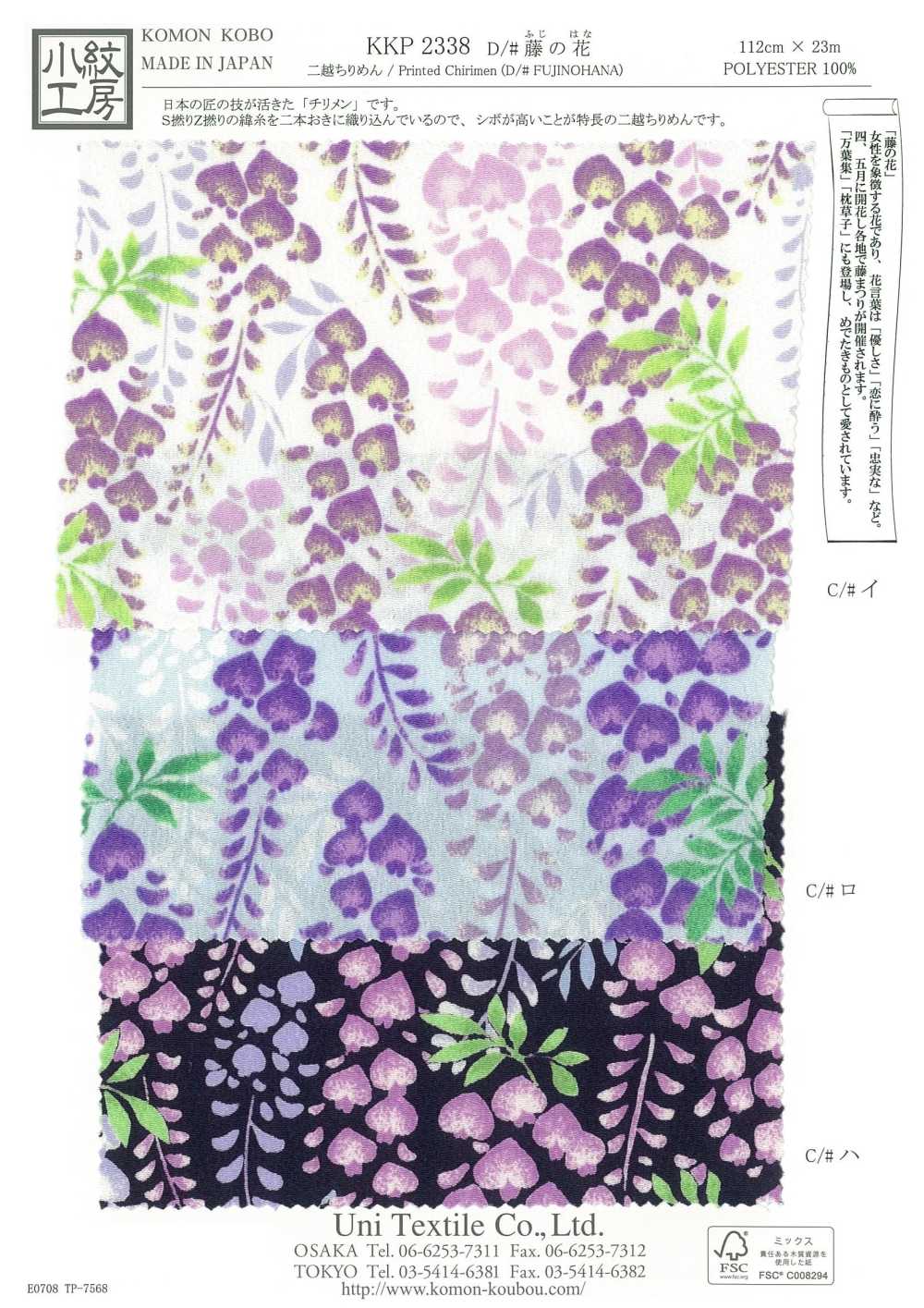 KKP2338-D-FUJINOHANA Fleur De Glycine Futako Chirimen[Fabrication De Textile] Uni Textile(Atelier Komon)