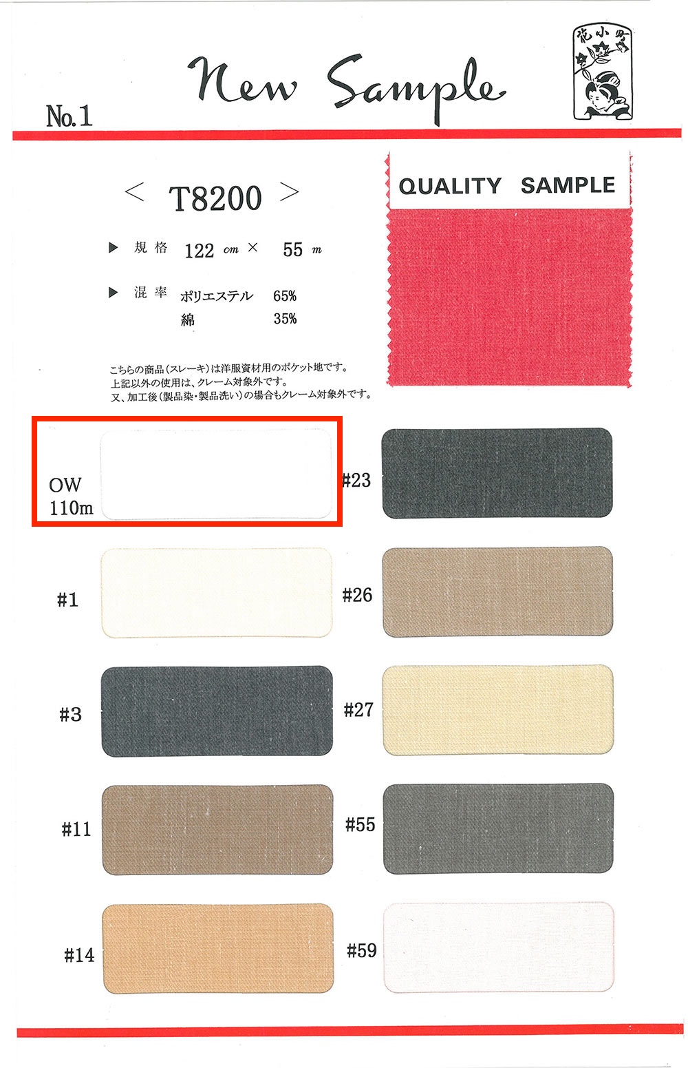 T8200-OW Doublure De Poche OW 110M Rouleau Maruhachi